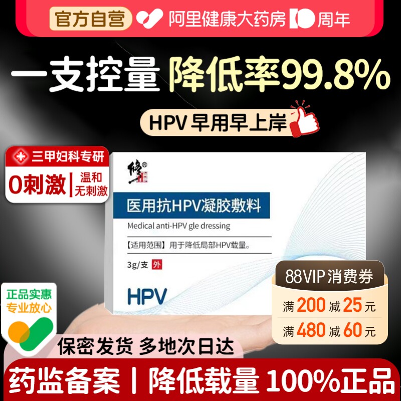 医用抗hpv病毒干扰素凝胶生物敷料蛋白妇科凝胶专用宫颈糜烂正品图片