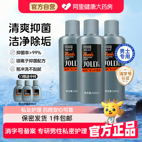 娇妍男士护理液清洗液抑菌去异味