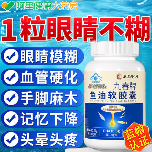 深海鱼肝油软胶囊成人中老年眼模糊记忆官方旗舰店正品