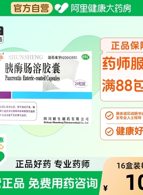顺生胰酶肠溶胶囊胰腺炎肠溶片专用猫咪狗狗弹性进口药用药治疗