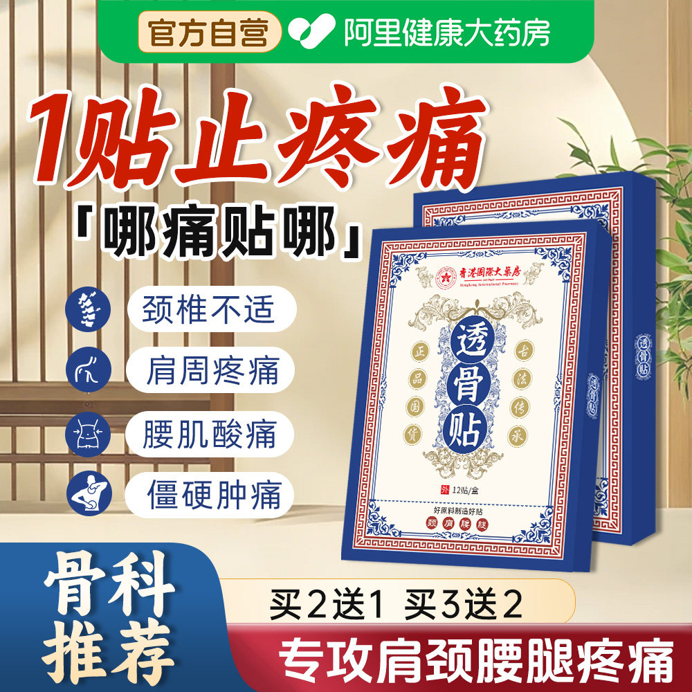 香港透骨贴官方旗舰店龙九大药房红花贴三七艾草贴肩颈贴膏关节,保健用品,皮肤消毒护理（消）,淘宝优惠券,粉丝福利购,淘宝优惠卷