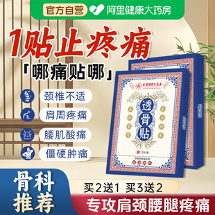 香港透骨贴官方旗舰店龙九大药房红花贴三七艾草贴肩颈贴膏关节