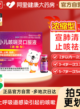 康隆小儿咳喘灵口服液10支婴幼儿咳嗽化痰止咳儿童咳嗽药感冒药