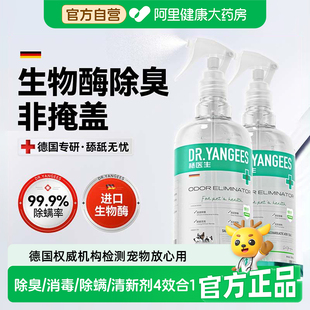 杨医生宠物除臭剂杀菌消毒去尿味猫咪猫尿狗生物酶除味分解剂喷雾