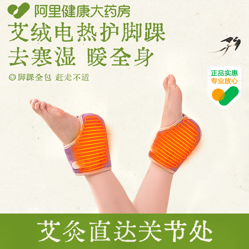 【阿里健康】热敷艾灸脚腕保护套