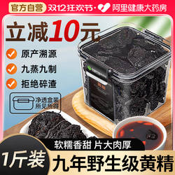 北京同仁堂九蒸九制黄精中药材即食泡水九华山正品官方旗舰店养生