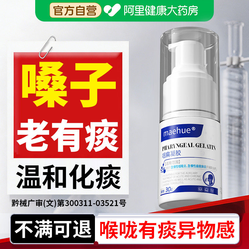 嗓子老有痰喉咙异物感梅核气专用滤泡增生化痰祛痰神器咽喉炎咽炎