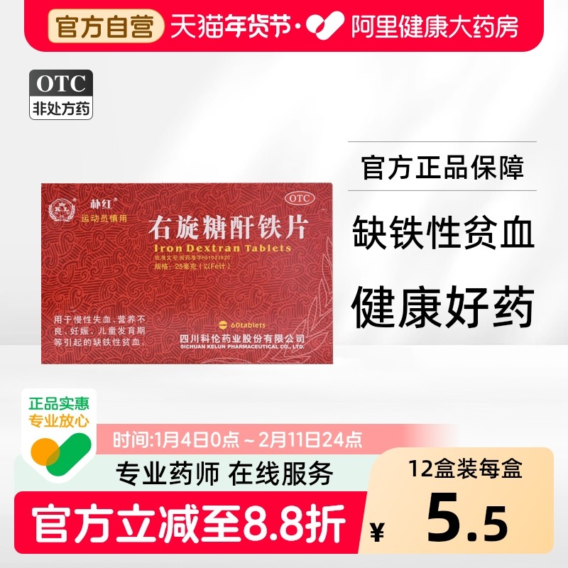 朴红右旋糖酐铁片贫血补血缺铁性补铁儿童营养不良补气分散片铁剂,OTC药品/国际医药,补气补血,淘宝优惠券,粉丝福利购,淘宝优惠卷