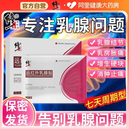 乳腺结节散结贴疏通硬块增生热敷炎小叶囊肿乳房胀痛可搭中药茶