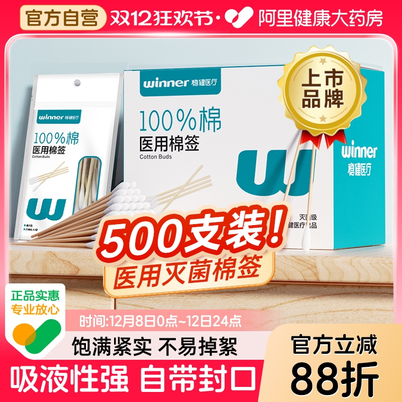 无菌单头医用棉签稳健一次性化妆