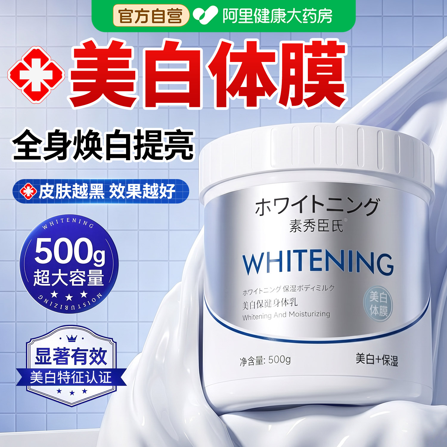 美白体膜身体乳全身冷白皮变白神器刷美容院线专用酸烟酰胺北海道