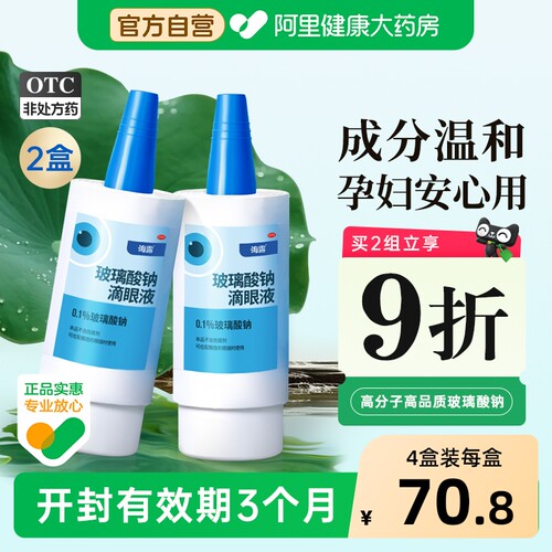 【自营】[海露]玻璃酸钠滴眼液0.1%*10ml*1支/盒戴美瞳可直接滴