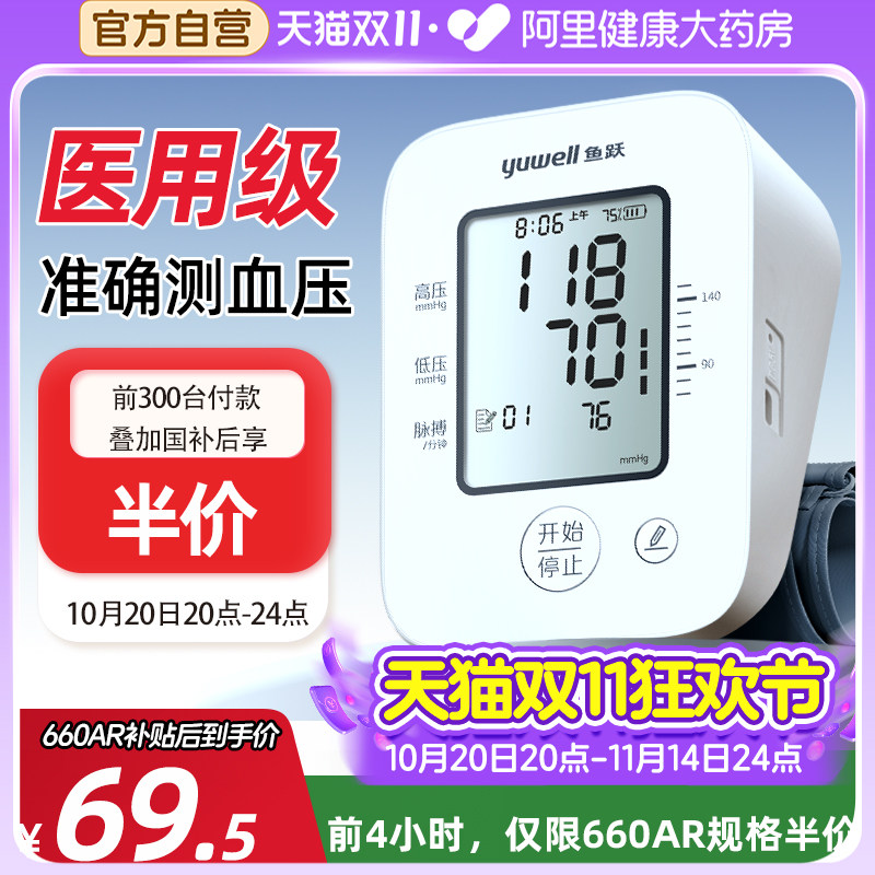 鱼跃语音电子血压计上臂式YE660AR充电家用高精准血压测量仪660CR