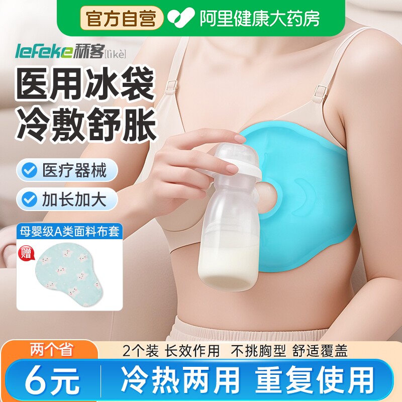 秝客乳房冷热敷垫孕妇产妇产后涨奶冰袋冷敷贴堵奶胸部医用缓解