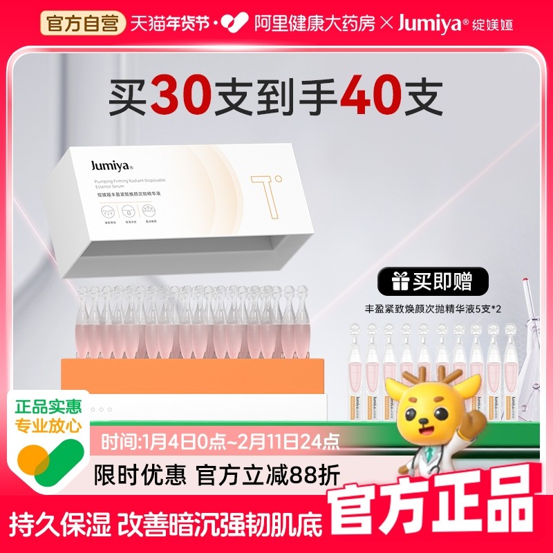 绽媄娅丰盈紧致贴骨Pro次抛精华液紧致抗皱面部修护舒缓保湿精华,保健用品,面部健康,淘宝优惠券,粉丝福利购,淘宝优惠卷