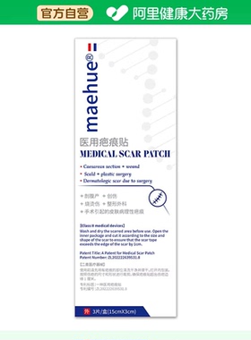 【阿里健康自营】maehue医用疤痕贴3片/盒(15cmX3cm)