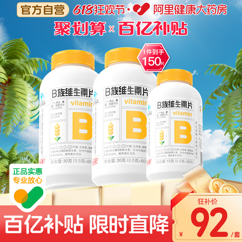 养生堂维生素b族150片b1b2b6b12复合vb片叶酸正品官方旗舰店搭vc 保健食品/膳食营养补充食品 维生素/复合维生素 原图主图