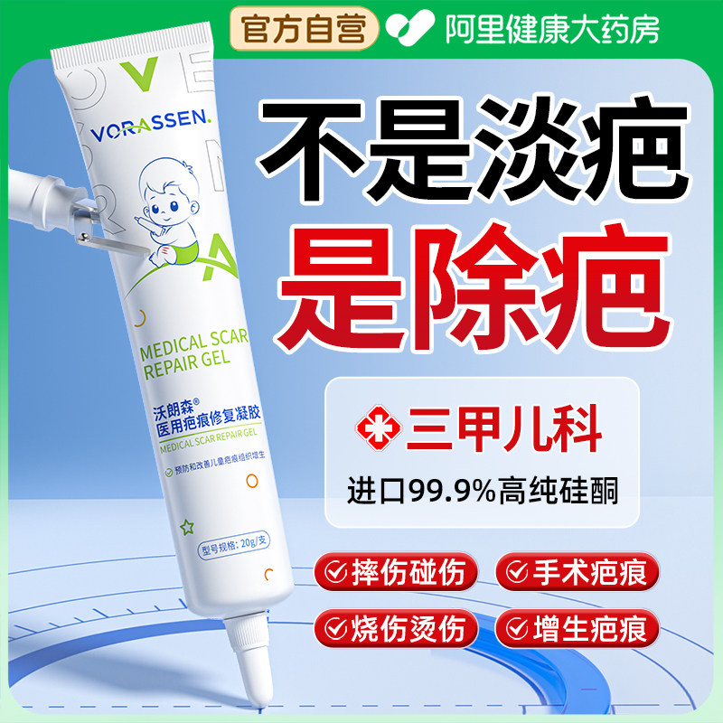 祛疤膏儿童专用小孩去疤痕修复除疤增生凸起脸部摔伤医用硅酮凝胶