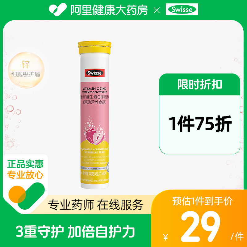 增强抵抗力锌swisse维生素C
