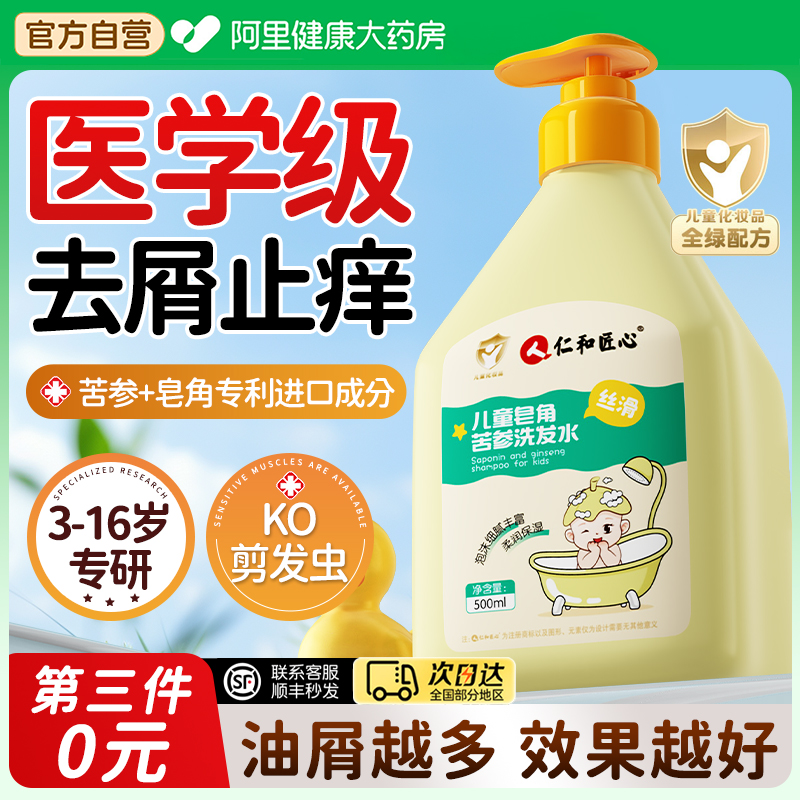 胖东来爆卖！儿童止痒洗发水NO1!