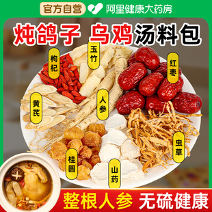 炖鸽子鸡汤煲汤材料包炖乌鸡汤材料包月子汤补品人参虫草花药膳包