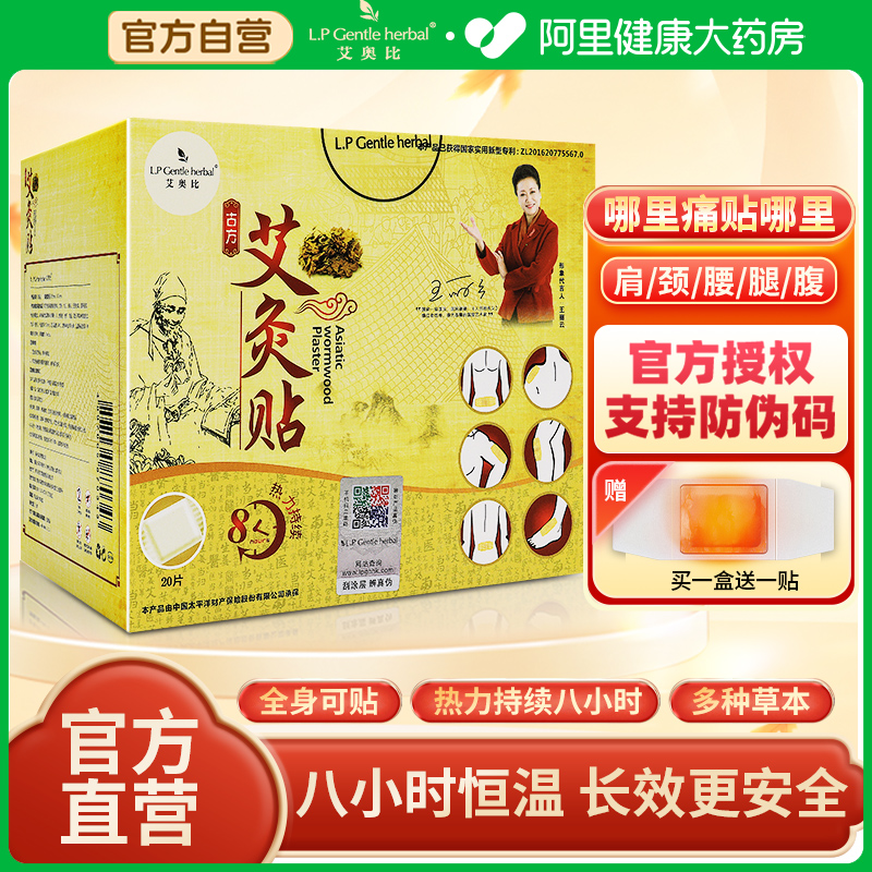 艾奥比艾灸贴发热贴热敷官方正品膝盖颈椎关节专用艾草贴官方正品