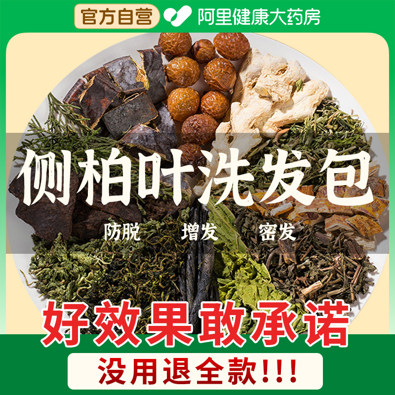 侧柏叶洗头粉无患子中药材何首乌茶枯包皂角生姜洗发水育防养发脱