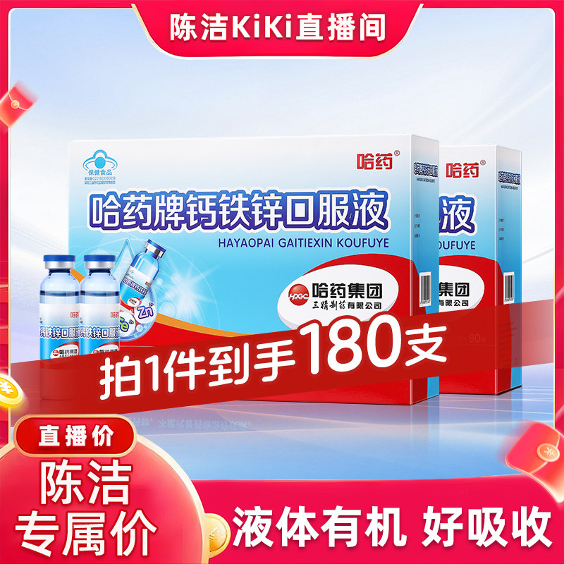 哈药钙铁锌口服液儿童补钙健康液体钙官方三精正品青少年