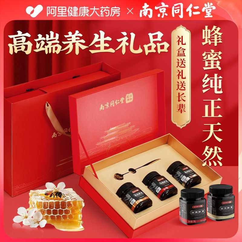 南京同仁堂蜂蜜礼盒送礼长辈纯正天然野生见家长礼物土蜂蜜伴手礼
