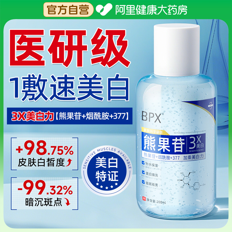 医用|医研级熊果苷美白祛斑N0.1