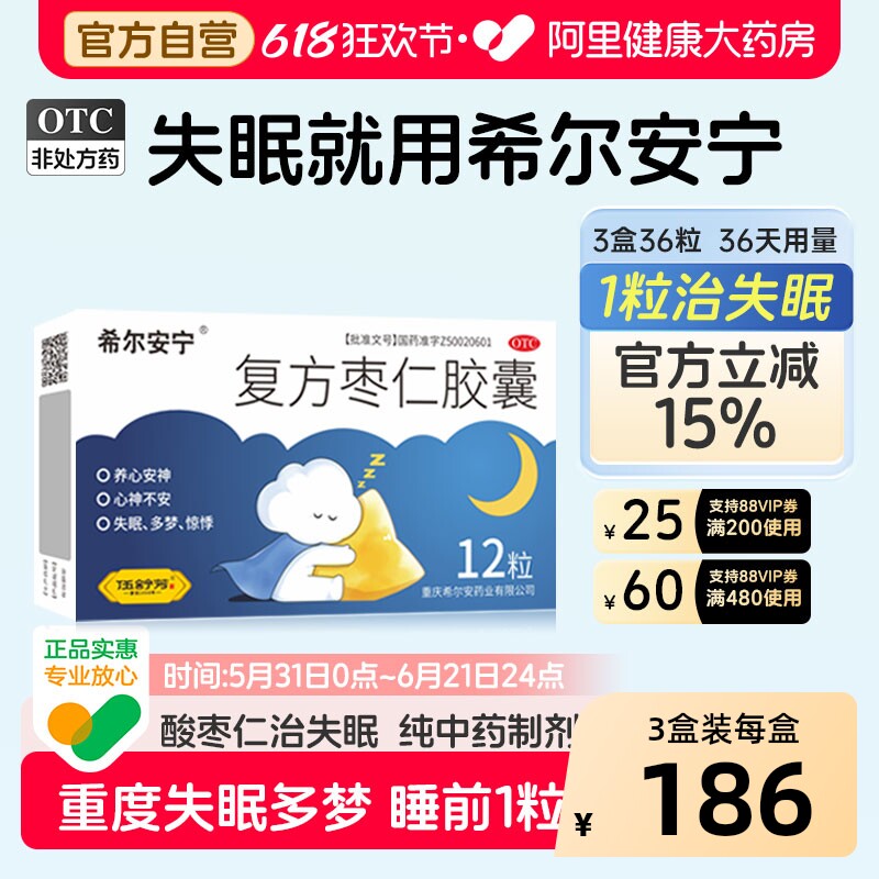 希尔安宁复方枣仁胶囊12粒5盒助眠安神治失眠深度睡眠焦虑酸枣仁