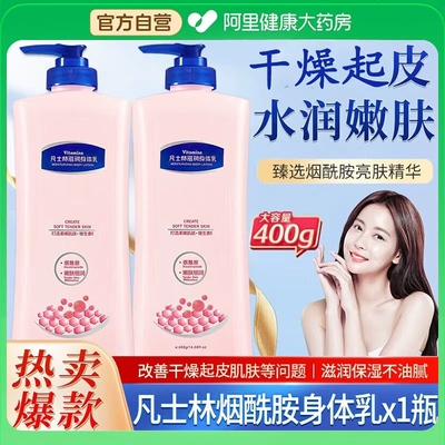 凡士林身体乳美白保湿滋润补水男女皮肤干燥孕妇果酸烟酰胺正品