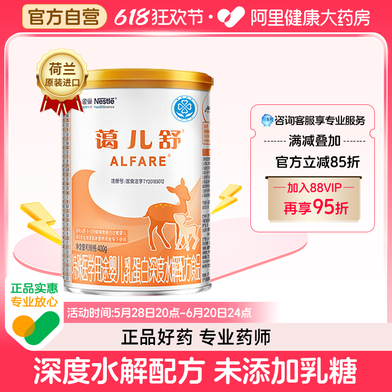 雀巢蔼儿舒婴儿配方粉400g牛奶蛋白过敏缓解腹泻 乳糖不耐受