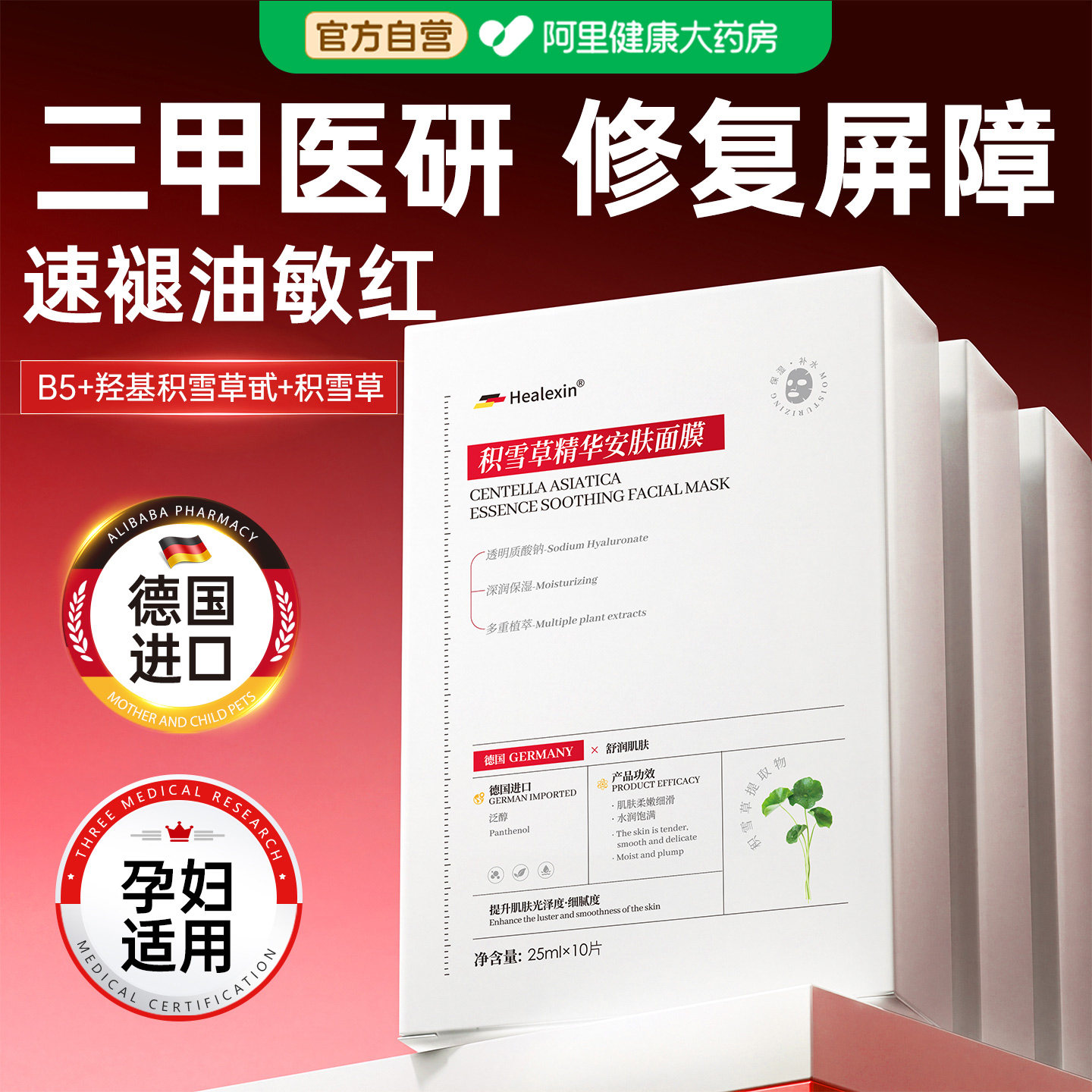 【德国进口】修复屏障舒缓补水