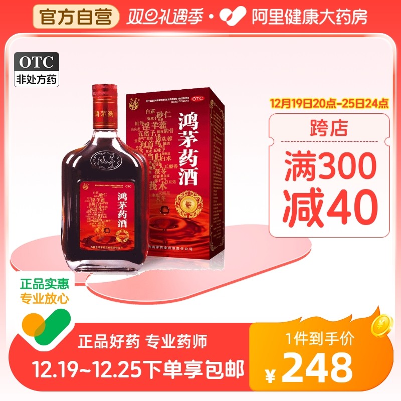 500ml鸿茅药酒通络风湿骨痛舒筋活血关节肿痛肾亏腰软补气腰酸