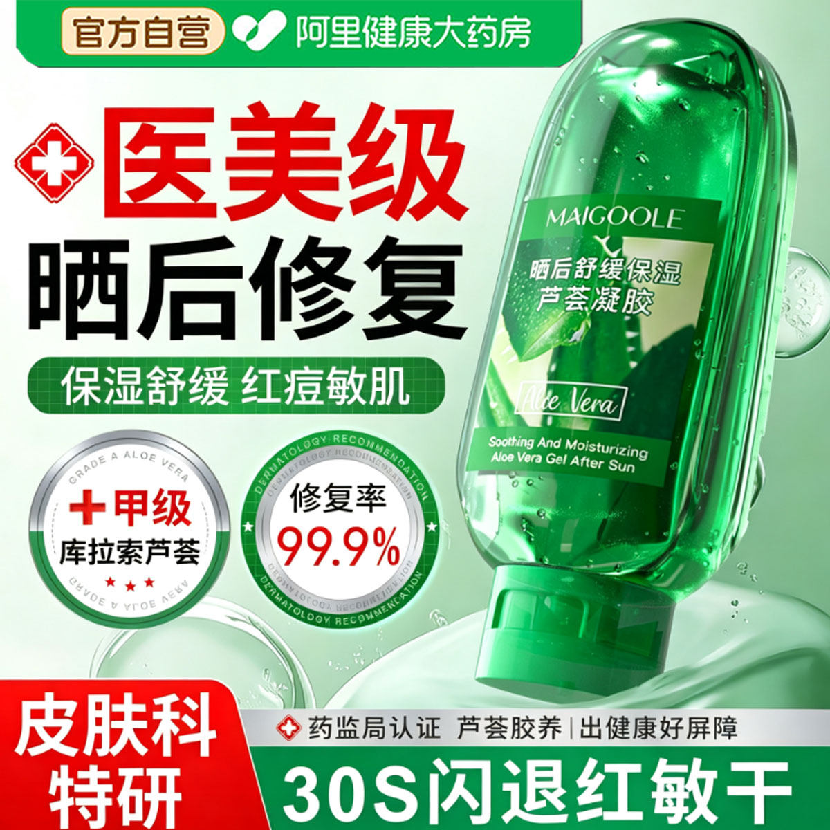 芦荟胶补水保湿晒后修复淡化凝露男女非祛凝胶痘印正品官方旗舰店