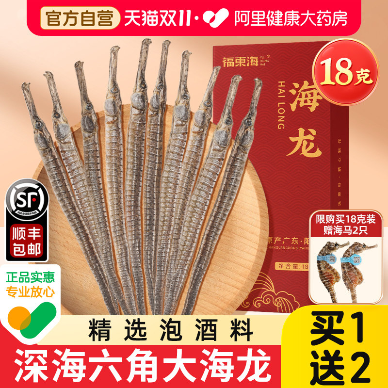 买1送2】六角海龙干货中药材正品官方旗舰店马野生泡酒专用药材料