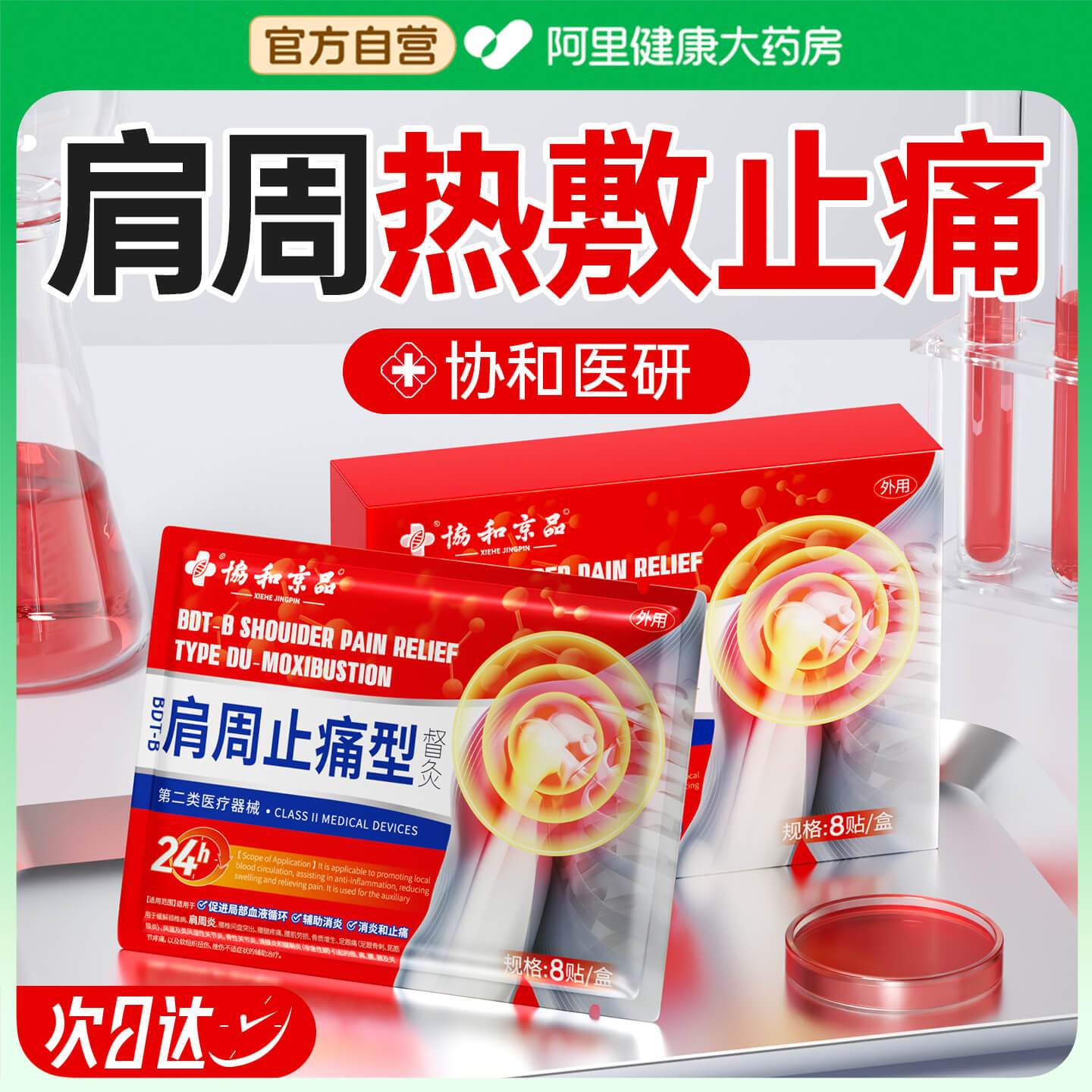 协和医研】三甲疼痛科特研贴膏