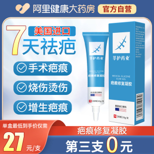 医用硅酮祛疤膏去疤凝胶疤痕修复除疤透明质酸硅增生凸起去除疙瘩