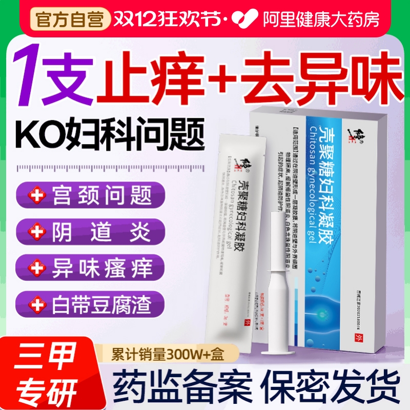 修正医用壳聚糖妇科凝胶 药监备案 二类器械