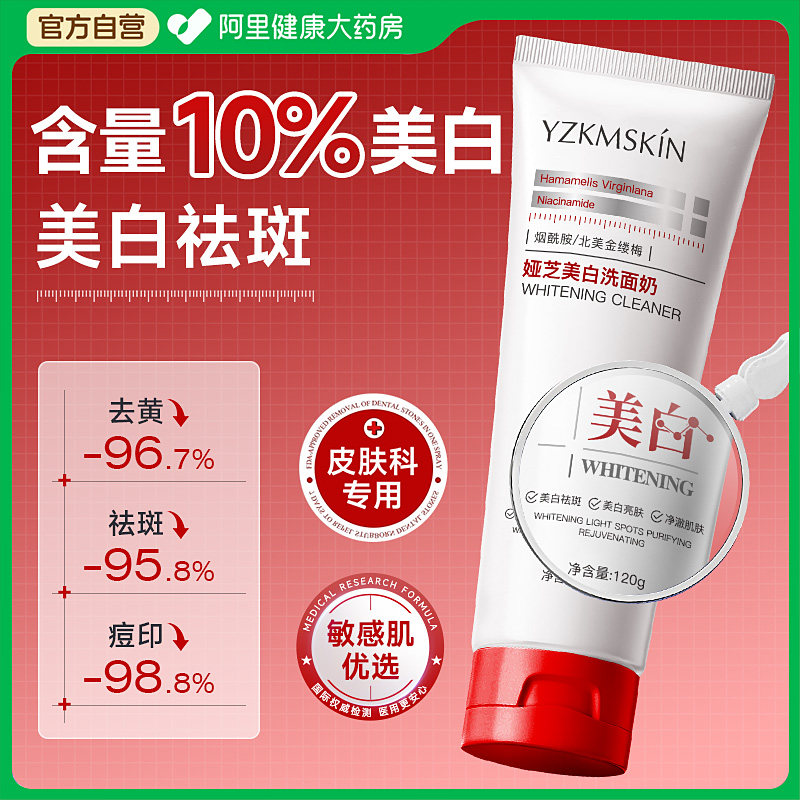 美白洗面奶淡斑控油提亮肤色控油氨基酸洁面乳祛斑男女士收缩毛孔