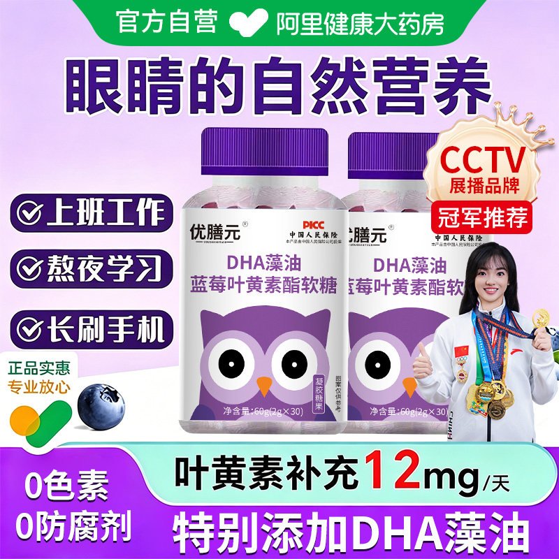 DHA蓝莓叶黄素酯果汁软糖青少年眼部儿童专用爱护眼睛脑眼双补
