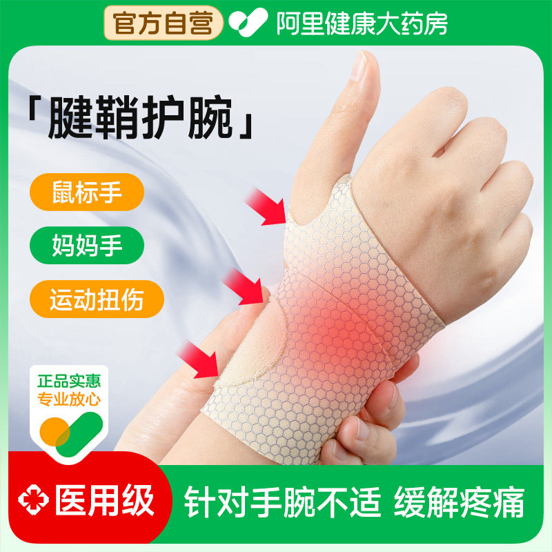【官方正品】医用级腱鞘加压护腕