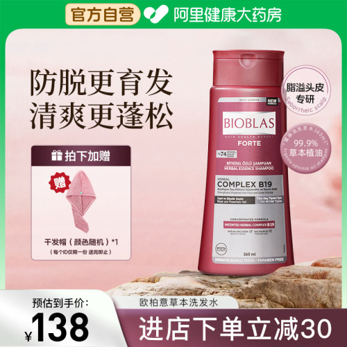 BIOBLAS洗发水欧柏意草本洗发水防增脱密发控露油发男女