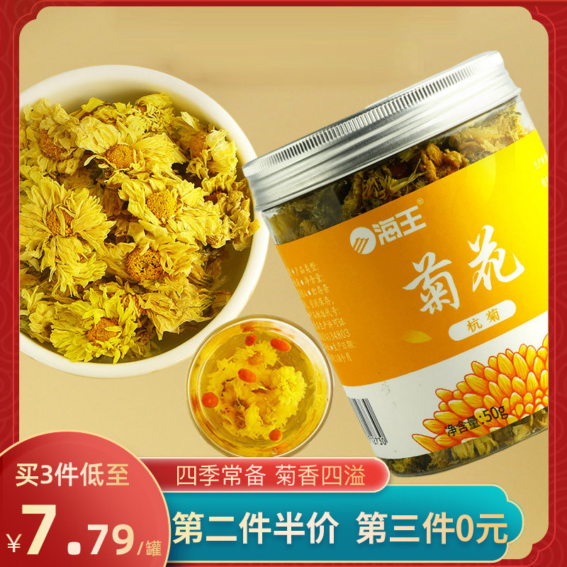 海王杭白菊桐乡特级正品杭菊胎菊养生茶可配金银花决明子单罐50g