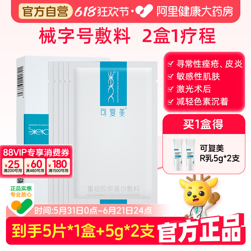 可复美医用械字号修复敷料