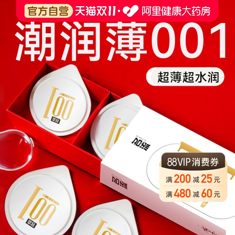 名流001玻尿酸避孕套超薄裸入夫妻情趣安全套套男旗舰店正品bytt