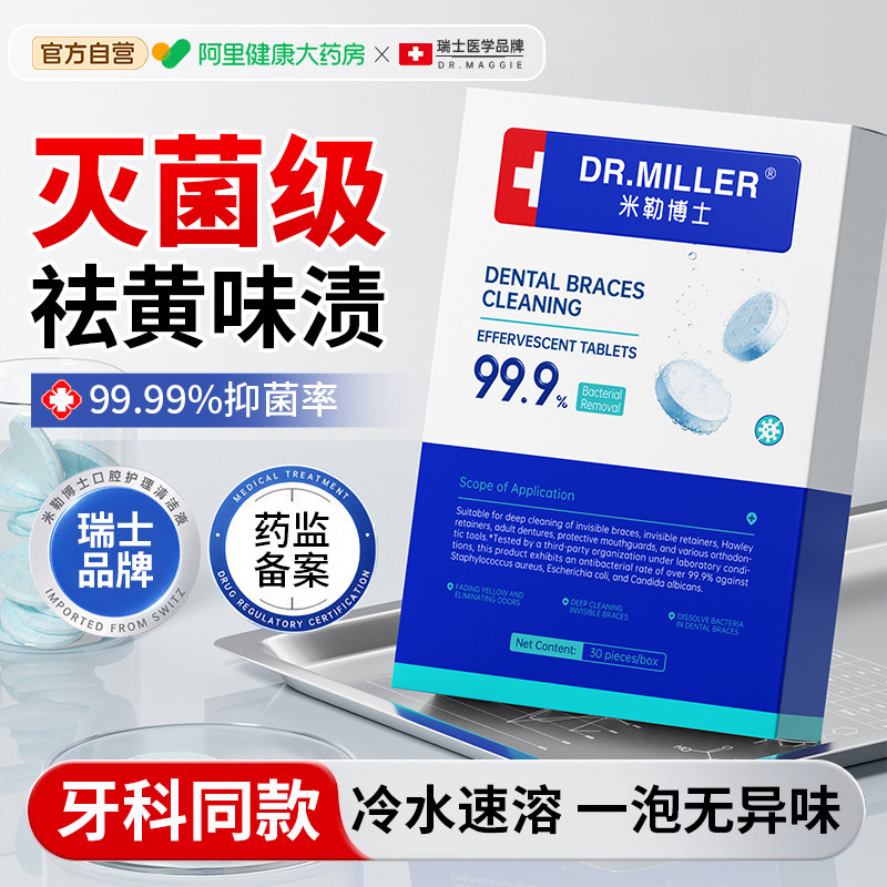 牙套泡腾清洁片液专用去除黄抑菌便携清洗隐形假牙义齿正畸保持器