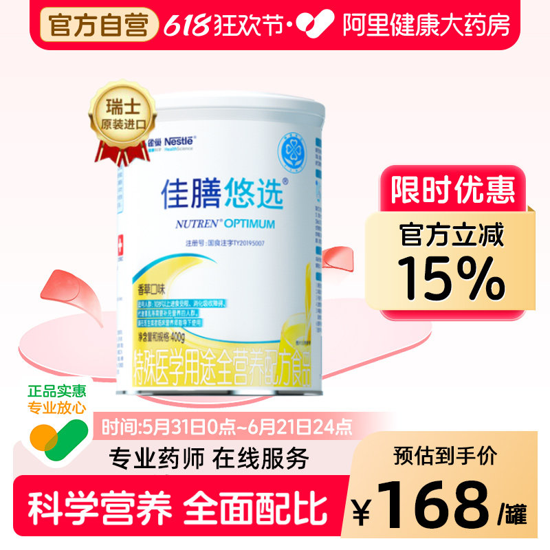雀巢佳膳悠选特殊医学用途全营养配方粉400g香草口味瑞士原装进口