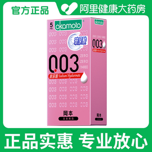 岡本天然膠乳橡膠避孕套5只裝 阿里健康自營